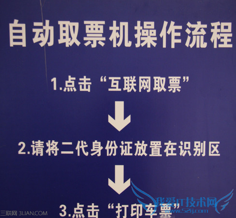 电话订火车票怎么取票 52IJ