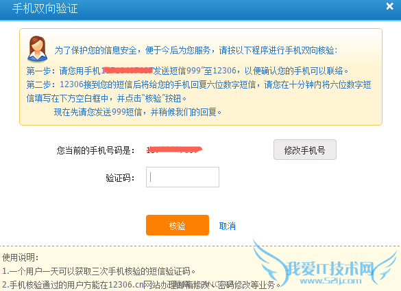 12306手机验证