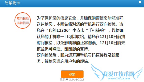 12306手机号码修改如何核验 52IJ