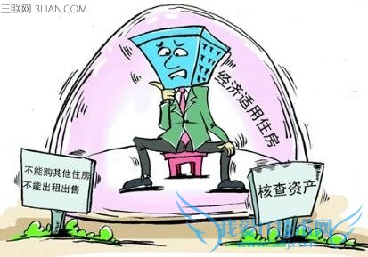 经济适用房有什么申请条件 52IJ