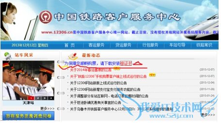 什么是12306根证书 52IJ