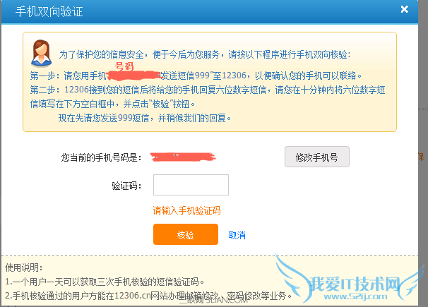 12306如何进行手机双向验证 52IJ