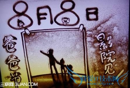 8.8爸爸节送什么给爸爸好2014 52IJ