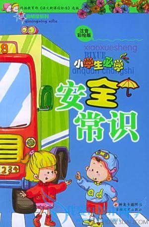 乘坐公共汽车注意事项 52IJ