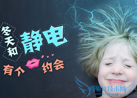 身上有静电怎么办 52IJ