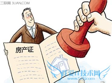 办房产证需要什么证件 52IJ