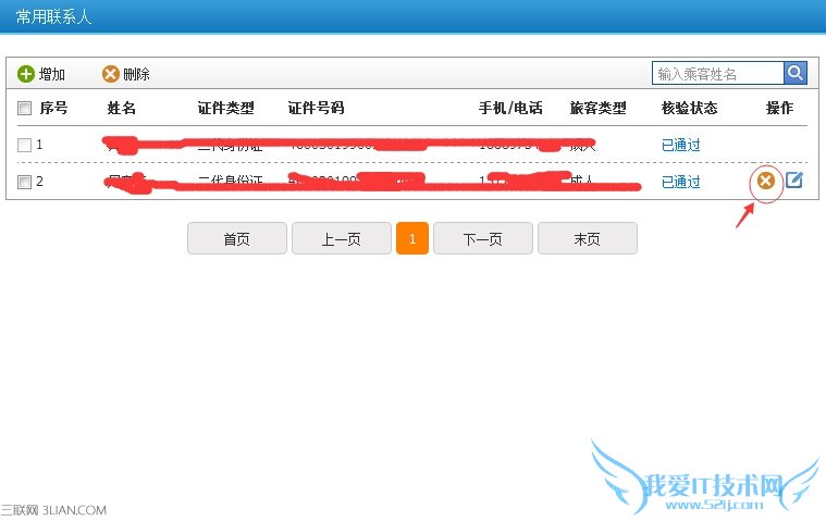 12306怎么删除常用联系人