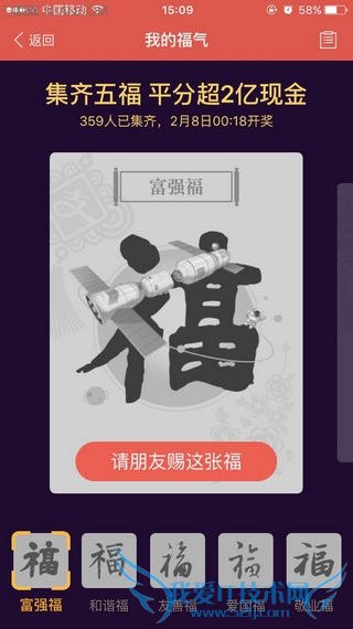 支付宝集福怎么玩