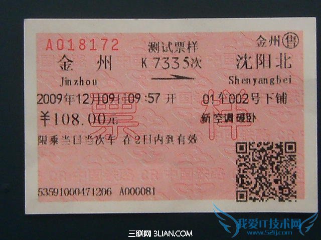 如何鉴别真假火车票 52IJ