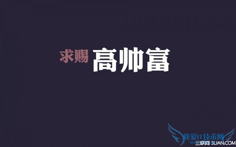 2014双十一光棍节怎么过 52IJ