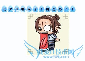 七夕怎么过 52IJ阅读