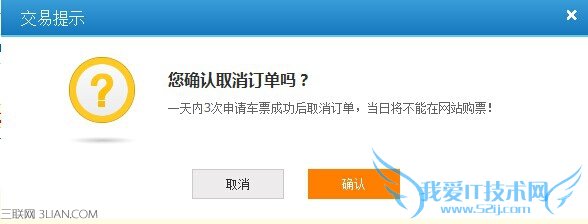 12306网上订票未完成订单要如何处理 52IJ