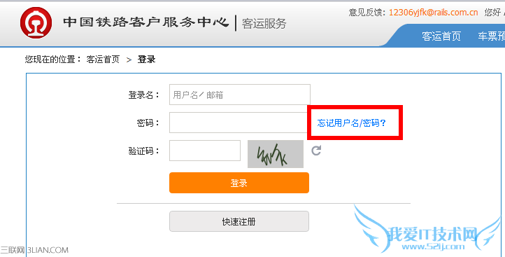 12306用户名忘了怎么办、怎么找回 52IJ