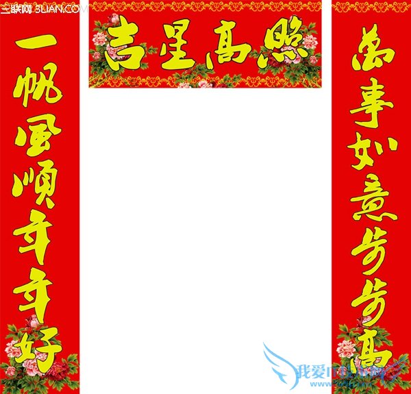 教你如何贴春联方法 52IJ