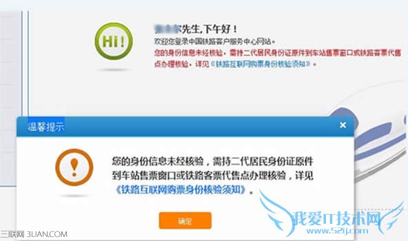 【网上订火车票身份信息待核验】买火车票身份信息待核验怎么办