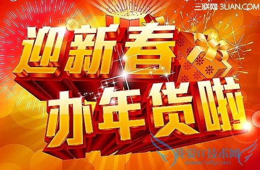 置办年货有哪些妙招 52IJ