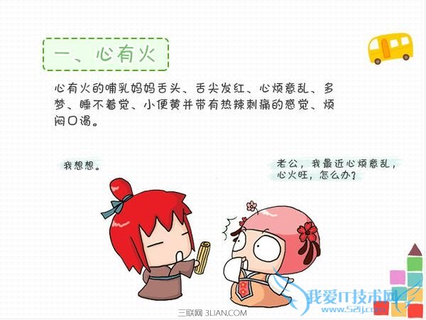 5大饮食对策应对哺乳期上火 52IJ母婴教育