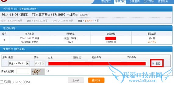 12306返程票怎么订 52IJ