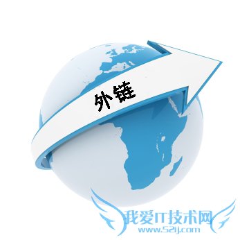 对于外链发布:你只是针对网站的主页吗?我爱IT技术网