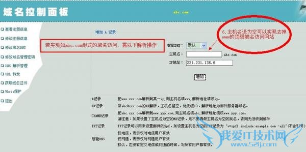 域名解析图解教程
