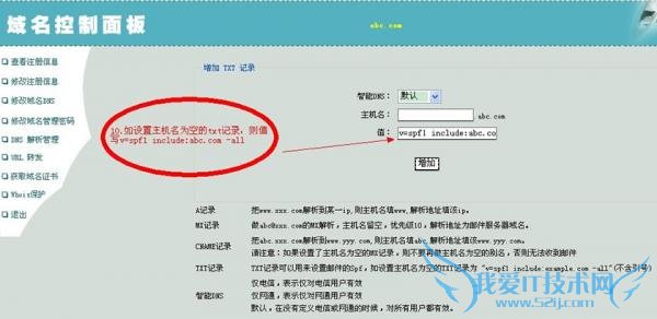 域名解析图解教程