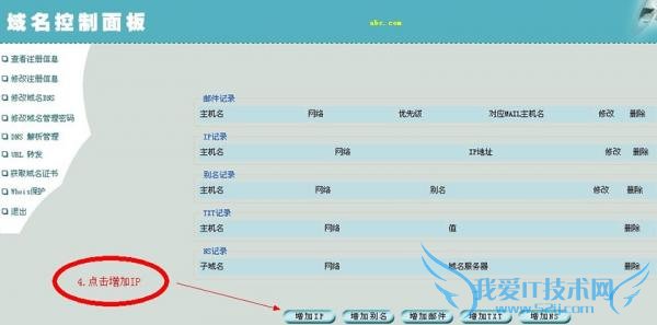 域名解析图解教程