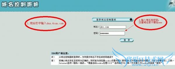 域名解析图解教程 我爱IT技术网