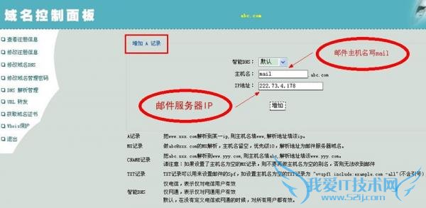 域名解析图解教程