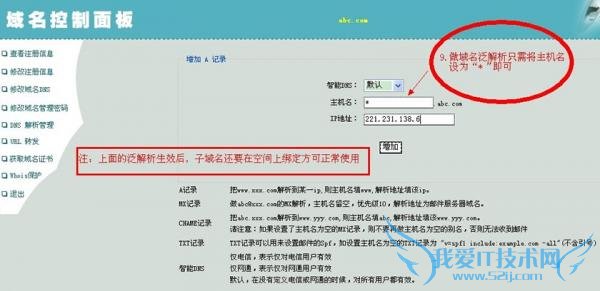 域名解析图解教程