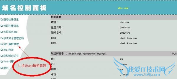 域名解析图解教程