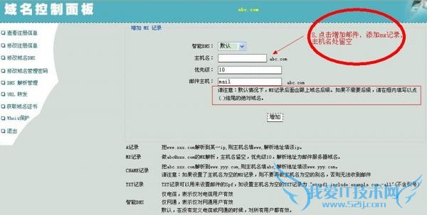 域名解析图解教程