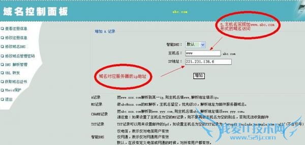 域名解析图解教程