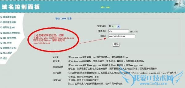 域名解析图解教程
