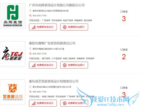 衡阳装修公司排行榜