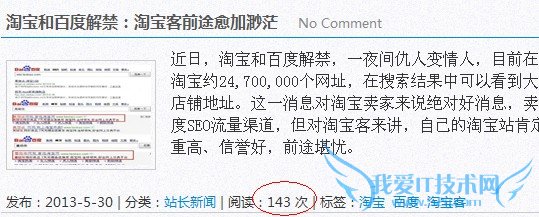 实战QQ空间分享网站轻松获取200IP流量 我爱IT技术网