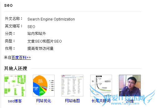百度又出新技术 SEOer必须密切关注跟上脚步 我爱IT技术网