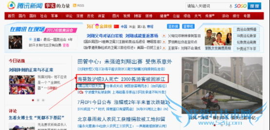 以腾讯新闻频道为例分析资讯站点的内链建设之道 我爱IT技术网教程