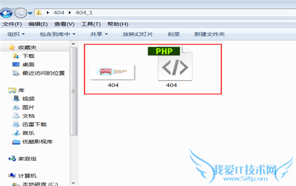 404页面模板下载后的2个文件