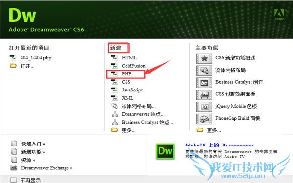 Dreamweaver软件制作404页面
