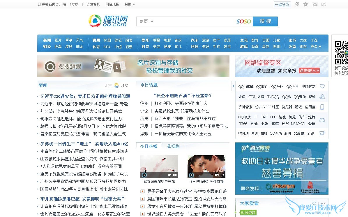 大图片、短摘要、小专题 门户改版向移动客户端看齐 我爱IT技术网