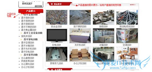 中小型企业网站如何兼得盈利和用户体验度 我爱IT技术网