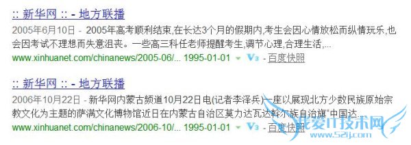 百度快照 搜索引擎排名 新华网 SEO