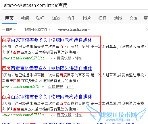 文章被百度重复收录的原因及解决方案 我爱IT技术网