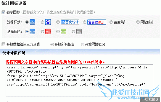 卢松松:百度统计和51la横向对比 我爱IT技术网