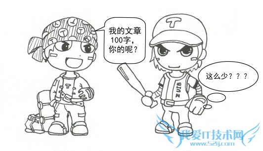 论文章字数和SEO排名的“剪不断理还乱”! 我爱IT技术网