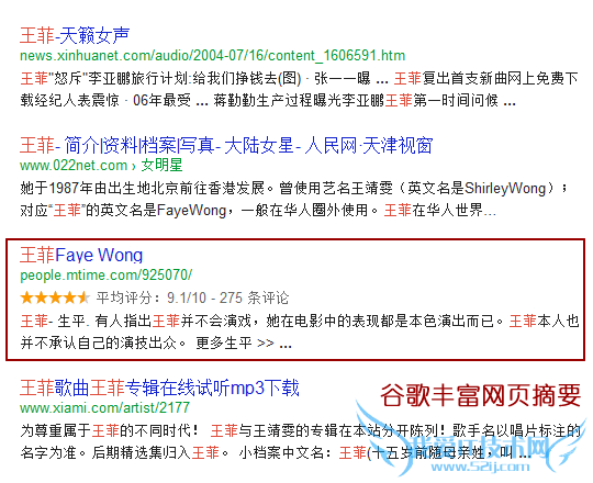 谷歌丰富网页摘要