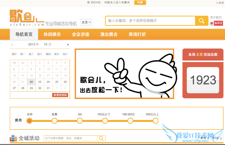 做同城活动网站的两次尝试,从UGC到导航 我爱IT技术网