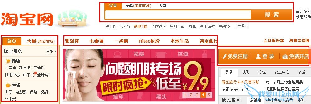 如何打造自己的网站风格 我爱IT技术网教程