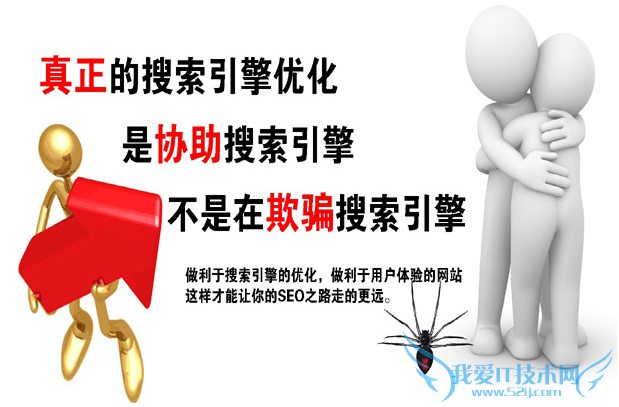 频繁的改动网站会毁了你的排名 我爱IT技术网