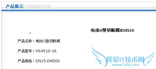 做好企业站用户体验之产品描述 我爱IT技术网教程